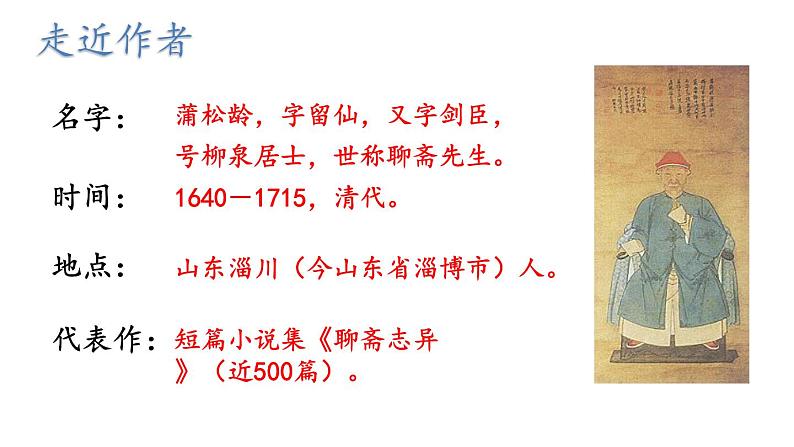 统编七语上 20 狼（精品课件）第4页