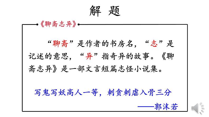 统编七语上 20 狼（精品课件）第6页