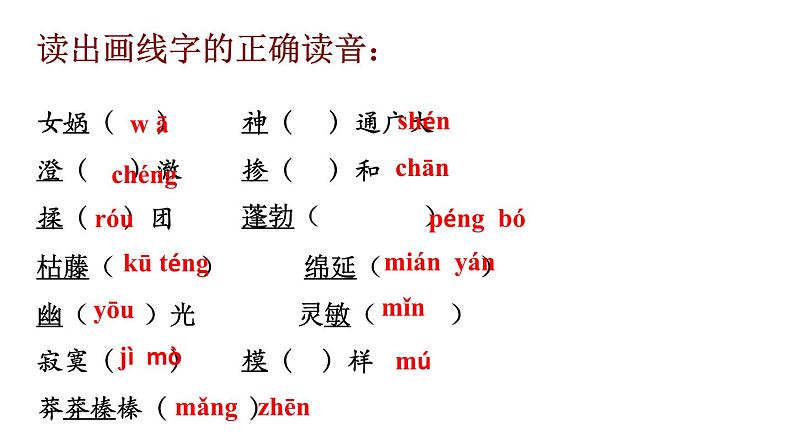 统编七语上 23 女娲造人（精品课件）第5页