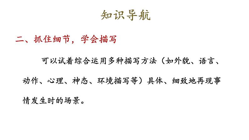 统编七语上 第二单元 写作：学会记事（精品课件）第7页