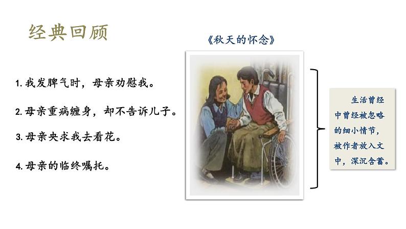 统编七语上 第二单元 写作：学会记事（精品课件）第8页