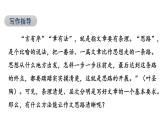 统编七语上 第四单元 写作：思路要清晰（精品课件）