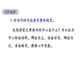 统编七语上 第四单元 写作：思路要清晰（精品课件）