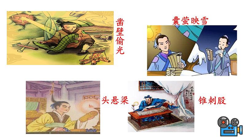 统编七语上 第四单元 专题学习活动：少年正是读书时（精品课件）第2页