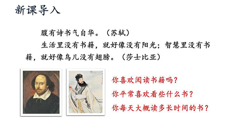 统编七语上 第四单元 专题学习活动：少年正是读书时（精品课件）第3页