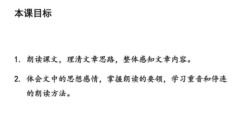 统编七语上1 春（精品课件）第2页