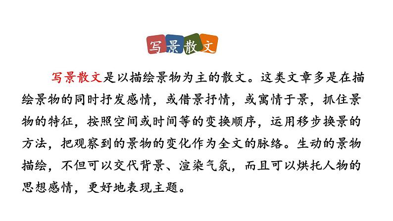 统编七语上1 春（精品课件）第6页