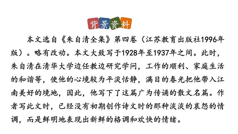 统编七语上1 春（精品课件）第7页