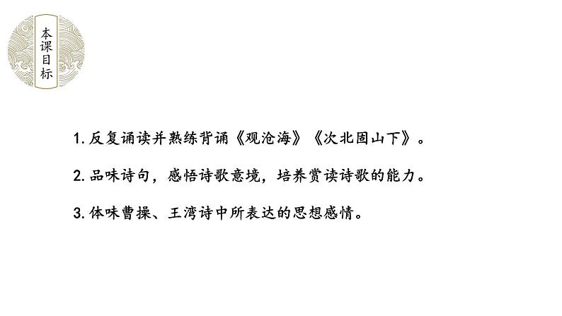 统编七年级语文上册 4 古代诗歌四首课件02