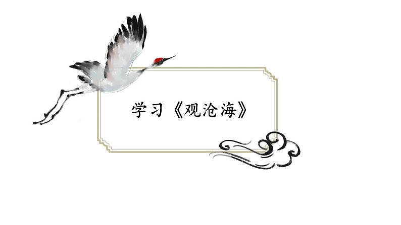 统编七年级语文上册 4 古代诗歌四首课件03