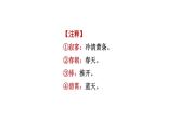 统编七年级上册语文 第六单元 课外古诗词诵读课件