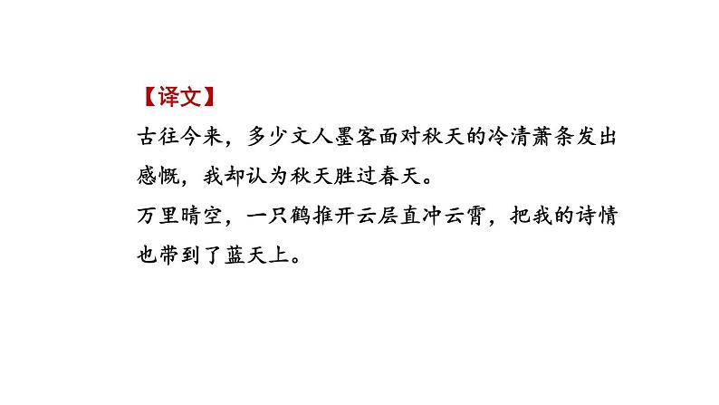 统编七年级上册语文 第六单元 课外古诗词诵读课件06