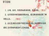 統(tǒng)編七年級(jí)上冊(cè)語(yǔ)文 第三單元 課外古詩(shī)詞誦讀課件