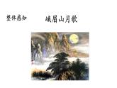 統(tǒng)編七年級(jí)上冊(cè)語(yǔ)文 第三單元 課外古詩(shī)詞誦讀課件