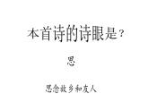 統(tǒng)編七年級(jí)上冊(cè)語(yǔ)文 第三單元 課外古詩(shī)詞誦讀課件