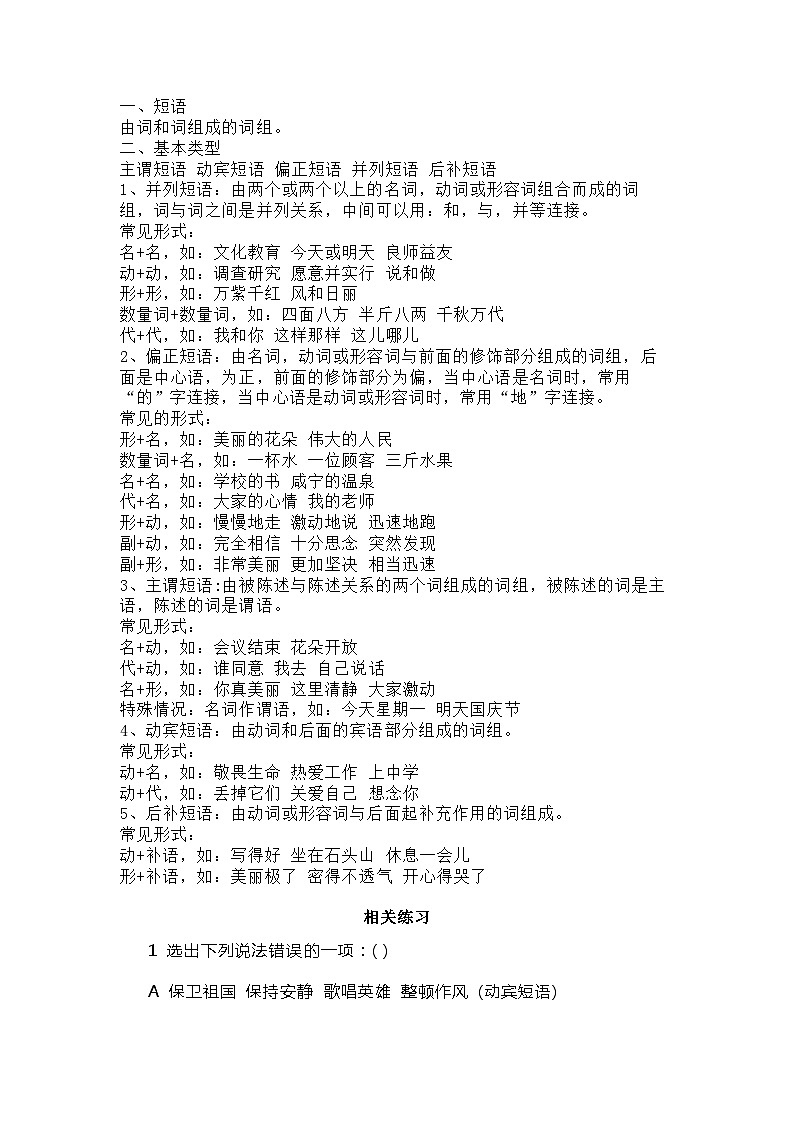七年级下册语文期末复习：短语训练第1页