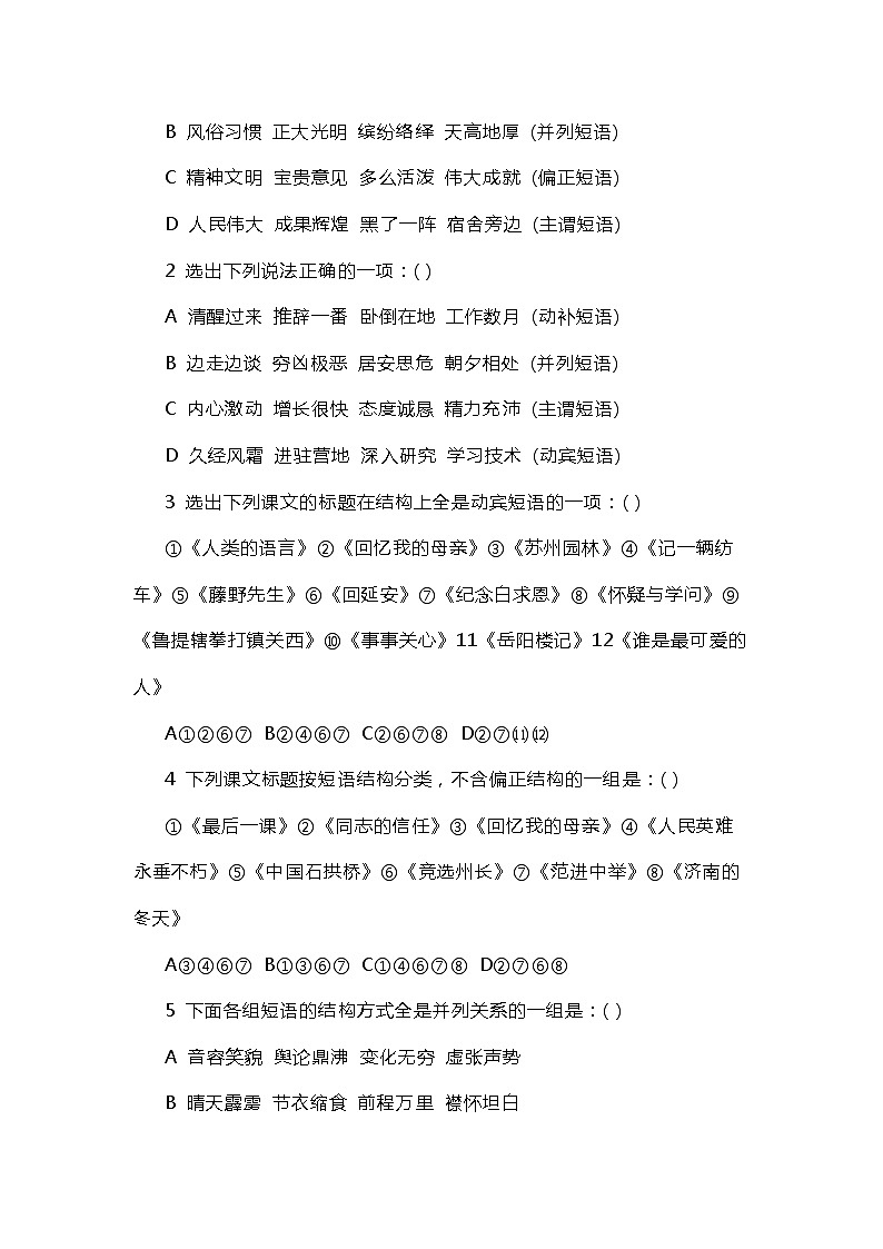 七年级下册语文期末复习：短语训练第2页