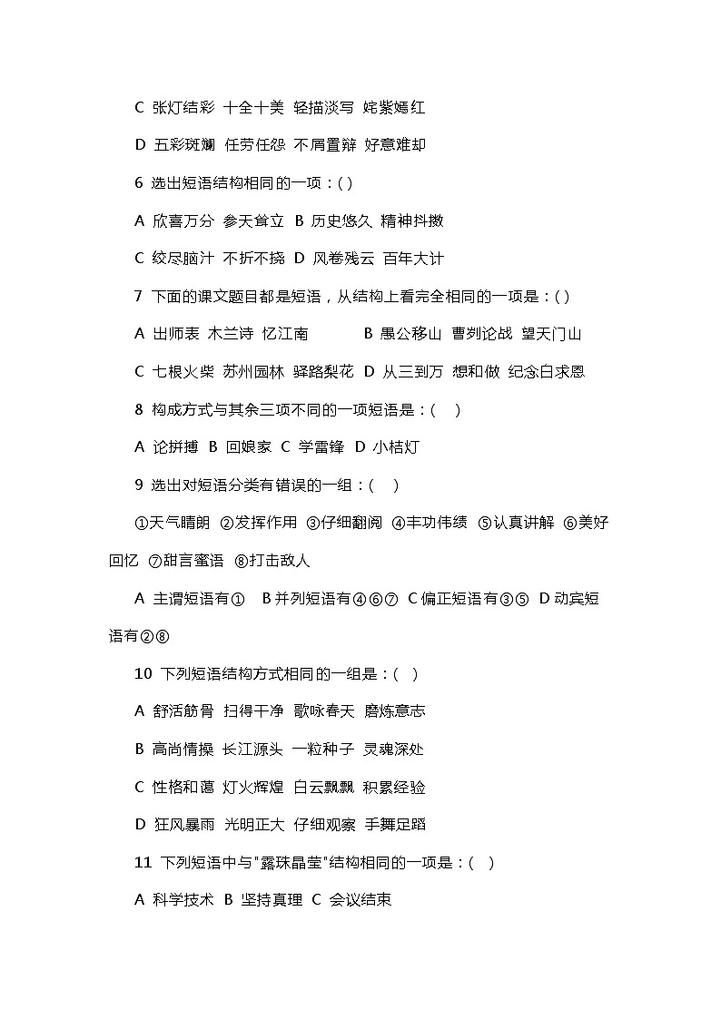七年级下册语文期末复习：短语训练第3页