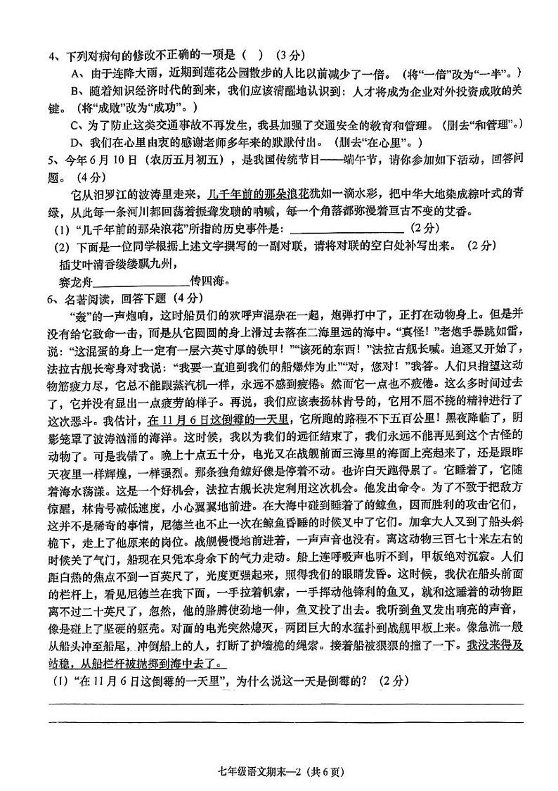 广东省揭阳市惠来县2023-2024学年七年级下学期7月期末语文试题第2页