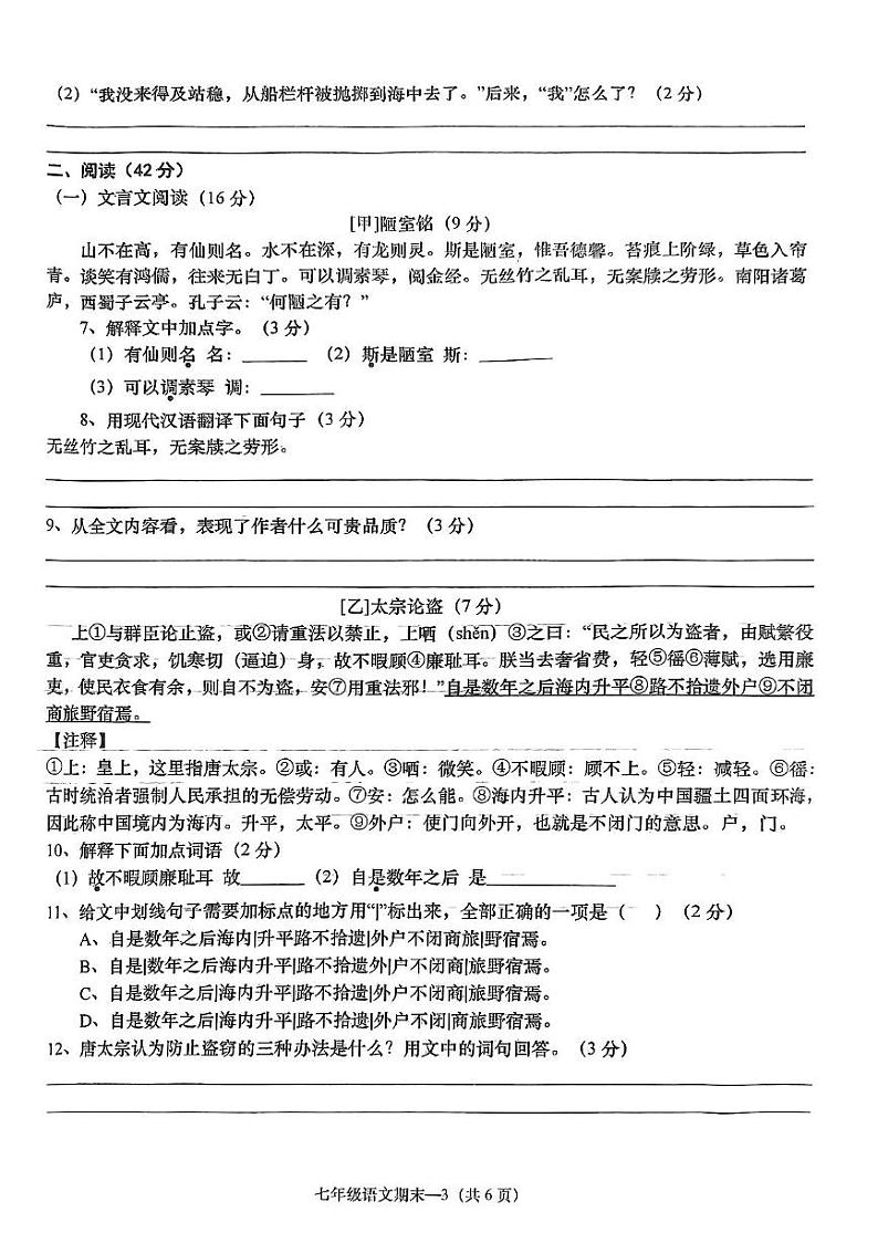 广东省揭阳市惠来县2023-2024学年七年级下学期7月期末语文试题第3页