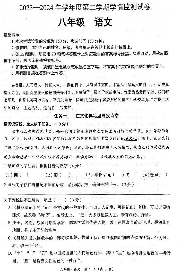内蒙古自治区赤峰市红山区2023-2024学年八年级下学期7月期末语文试题第1页
