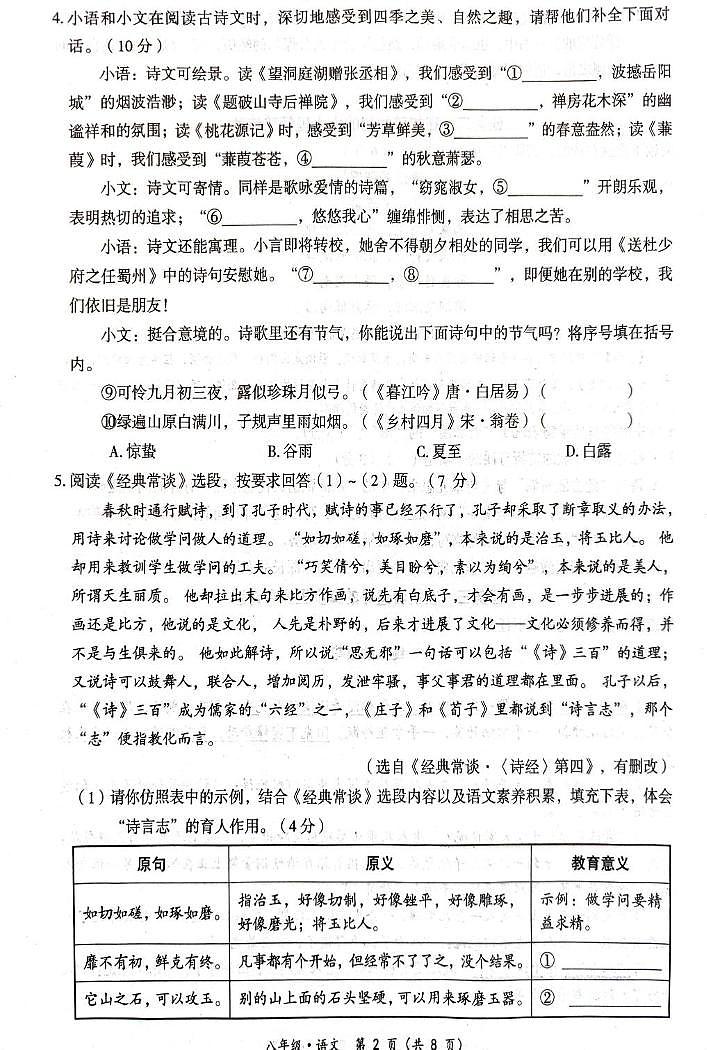 内蒙古自治区赤峰市红山区2023-2024学年八年级下学期7月期末语文试题第2页