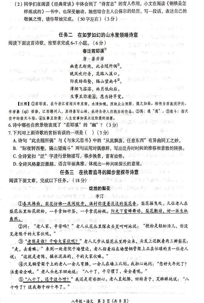内蒙古自治区赤峰市红山区2023-2024学年八年级下学期7月期末语文试题第3页