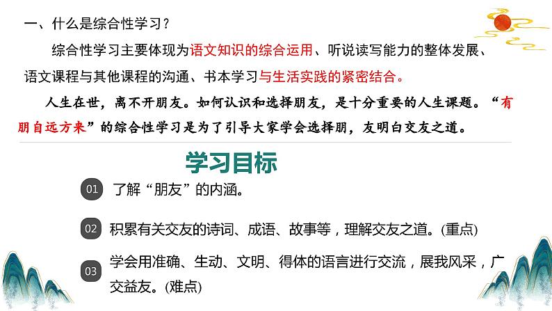 七年级上册第二单元综合性学习——有朋自远方来含视频和考点解析课件PPT第2页