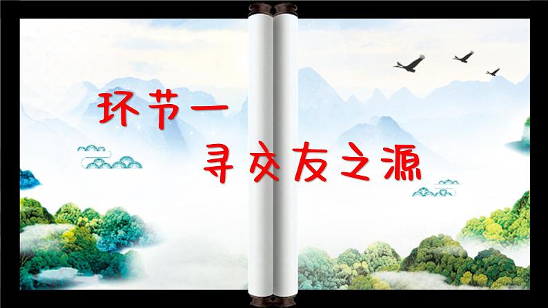 七年级上册第二单元综合性学习——有朋自远方来含视频和考点解析课件PPT第3页