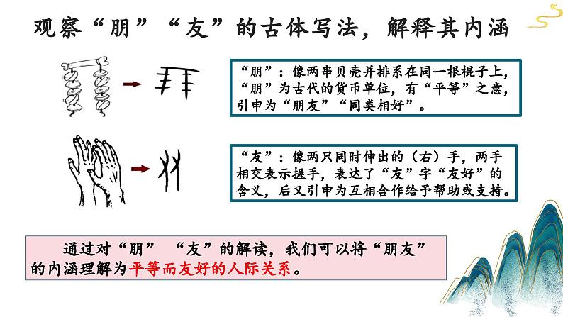 七年级上册第二单元综合性学习——有朋自远方来含视频和考点解析课件PPT第4页