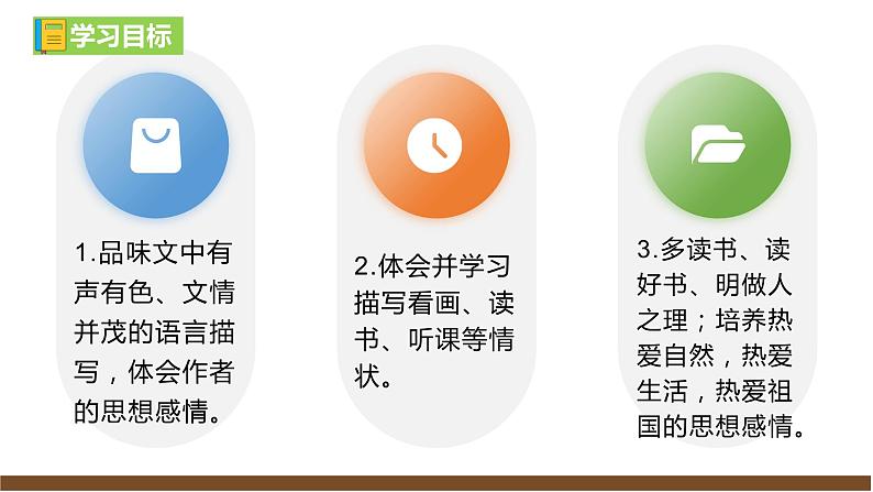【任务型教学】新教材部编版初中语文七上第三单元10《往事依依》 课件+教案+同步测试（含答案）+导学案（师生版）03