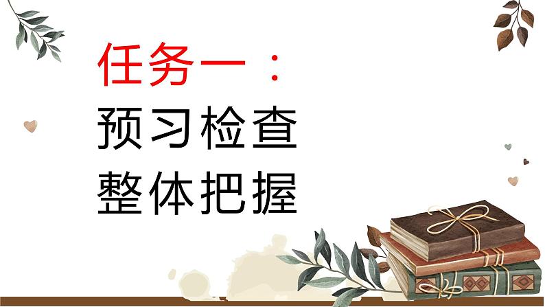 【任务型教学】新教材部编版初中语文七上第三单元10《往事依依》 课件+教案+同步测试（含答案）+导学案（师生版）04