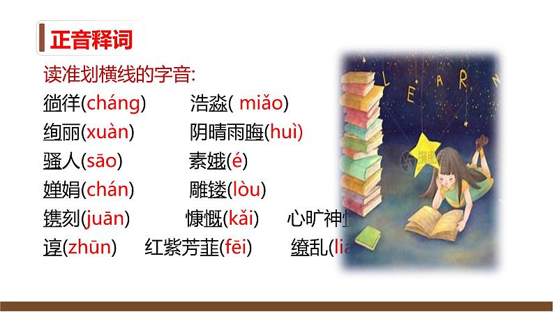 【任务型教学】新教材部编版初中语文七上第三单元10《往事依依》 课件+教案+同步测试（含答案）+导学案（师生版）05