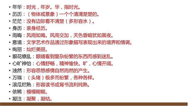 【任务型教学】新教材部编版初中语文七上第三单元10《往事依依》 课件+教案+同步测试（含答案）+导学案（师生版）06