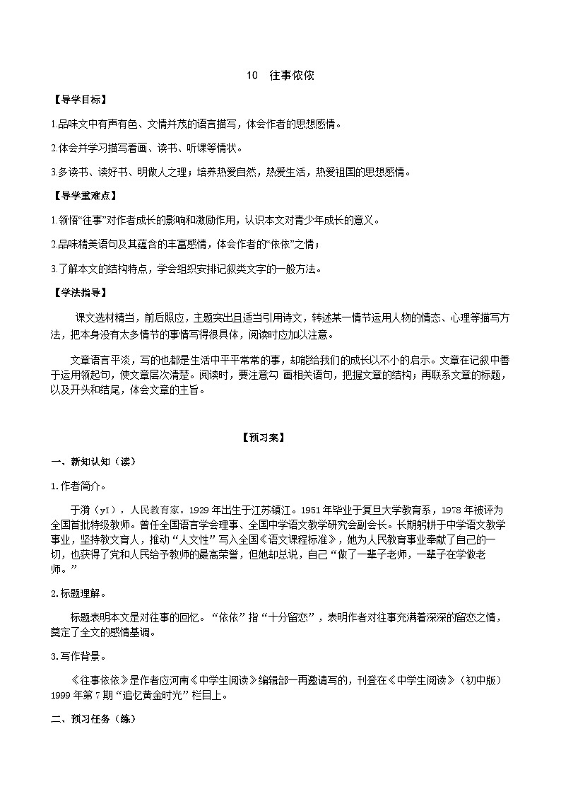 【任务型教学】新教材部编版初中语文七上第三单元10《往事依依》 课件+教案+同步测试（含答案）+导学案（师生版）01