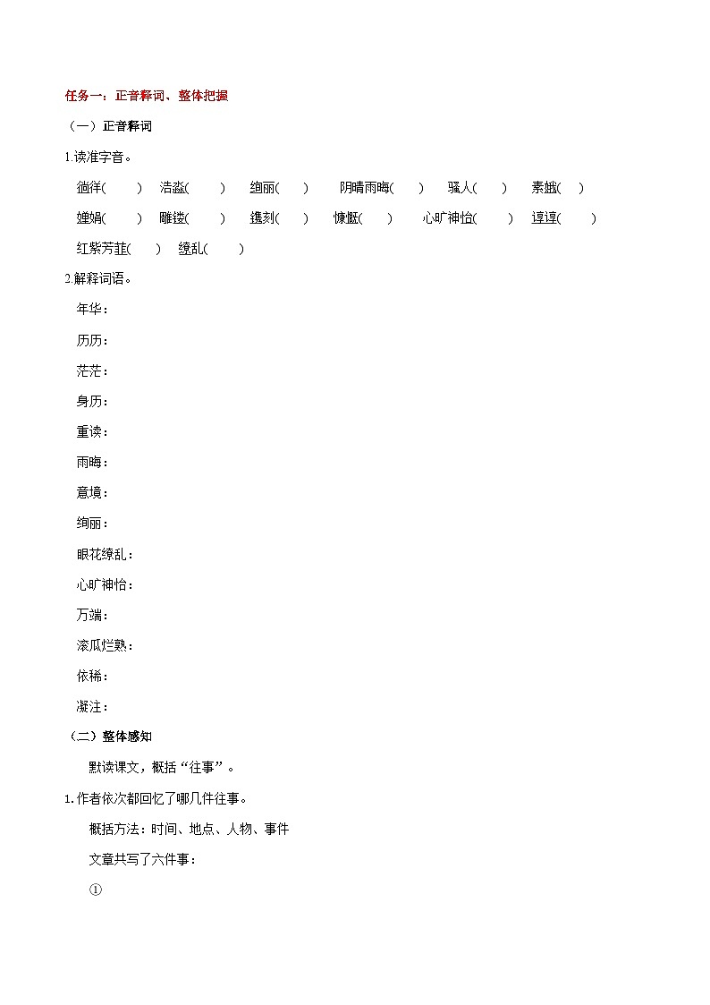 【任务型教学】新教材部编版初中语文七上第三单元10《往事依依》 课件+教案+同步测试（含答案）+导学案（师生版）02