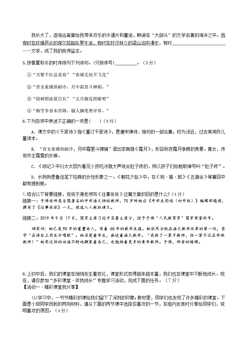 【任务型教学】新教材部编版初中语文七上第三单元10《往事依依》 课件+教案+同步测试（含答案）+导学案（师生版）02