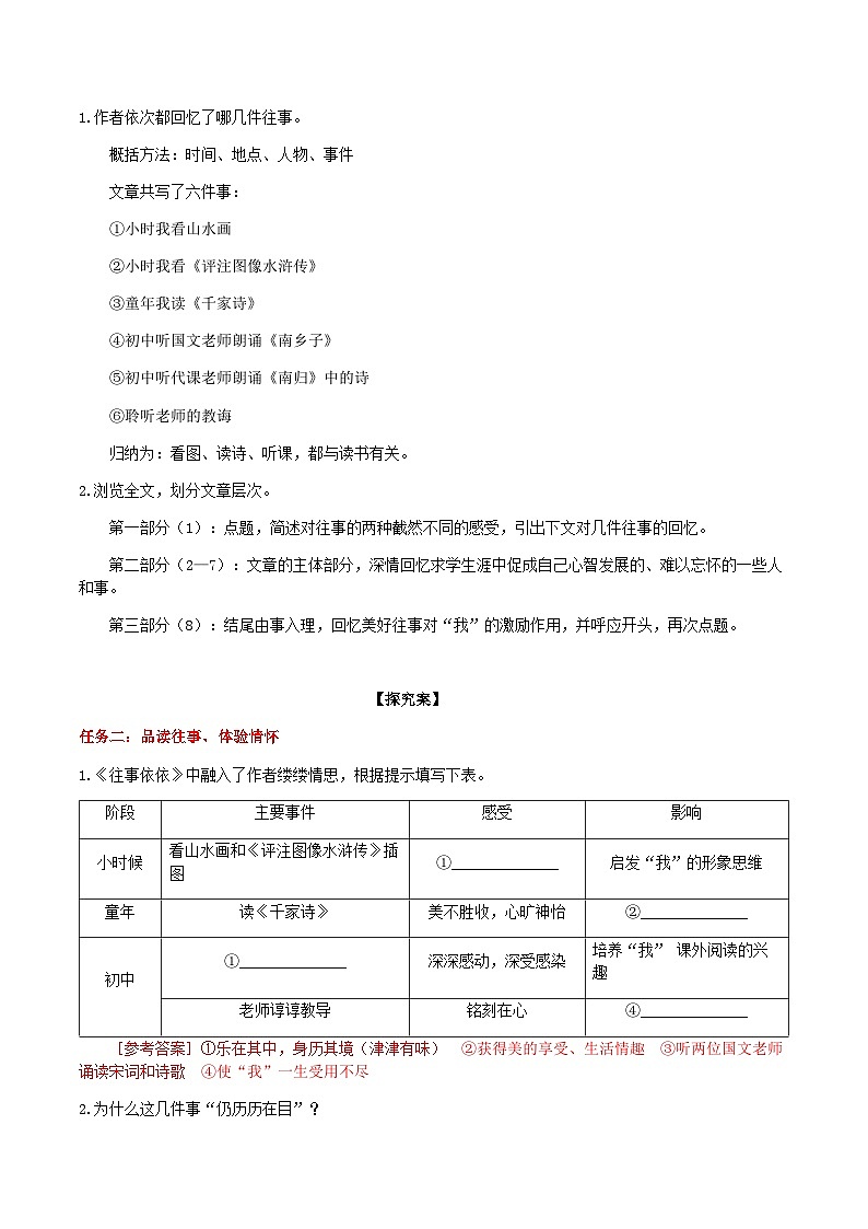 【任务型教学】新教材部编版初中语文七上第三单元10《往事依依》 课件+教案+同步测试（含答案）+导学案（师生版）03