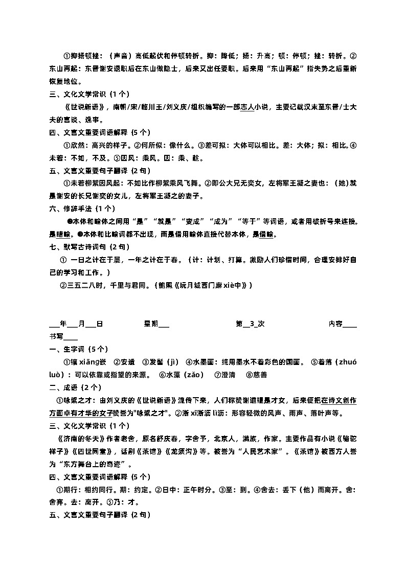 2024年部编版七上语文基础知识积累-暑假22天每日一练【含解析】02