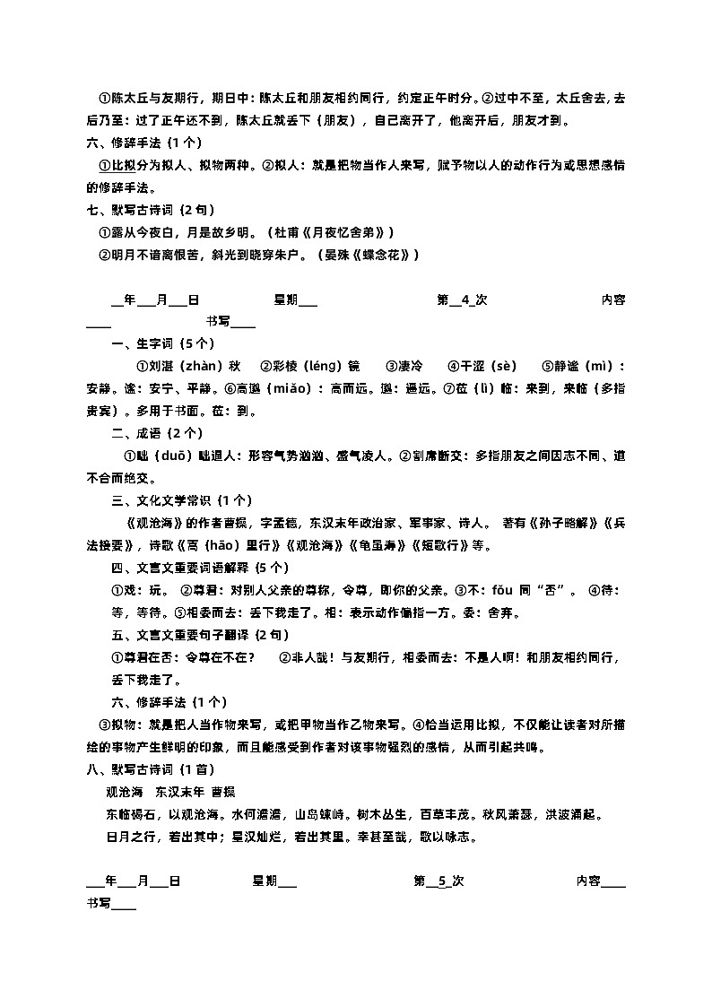 2024年部编版七上语文基础知识积累-暑假22天每日一练【含解析】03
