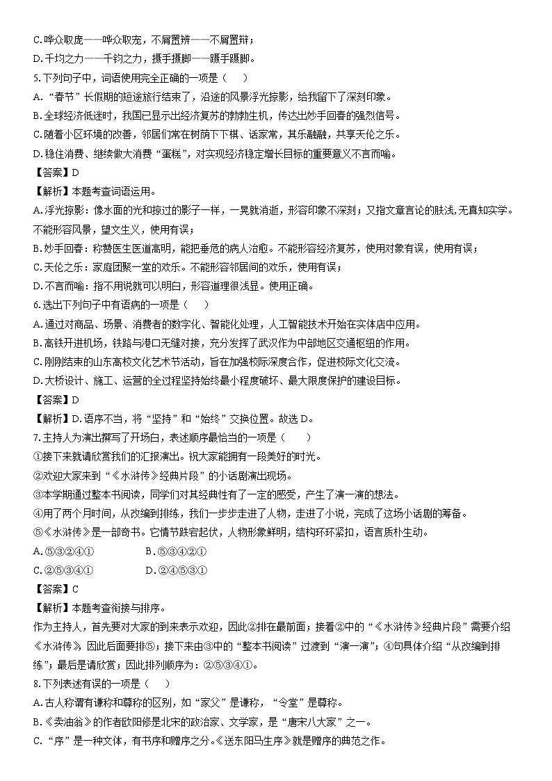 [语文][二模]甘肃省武威市凉州区怀安联片2024年中考二模试题(解析版)03