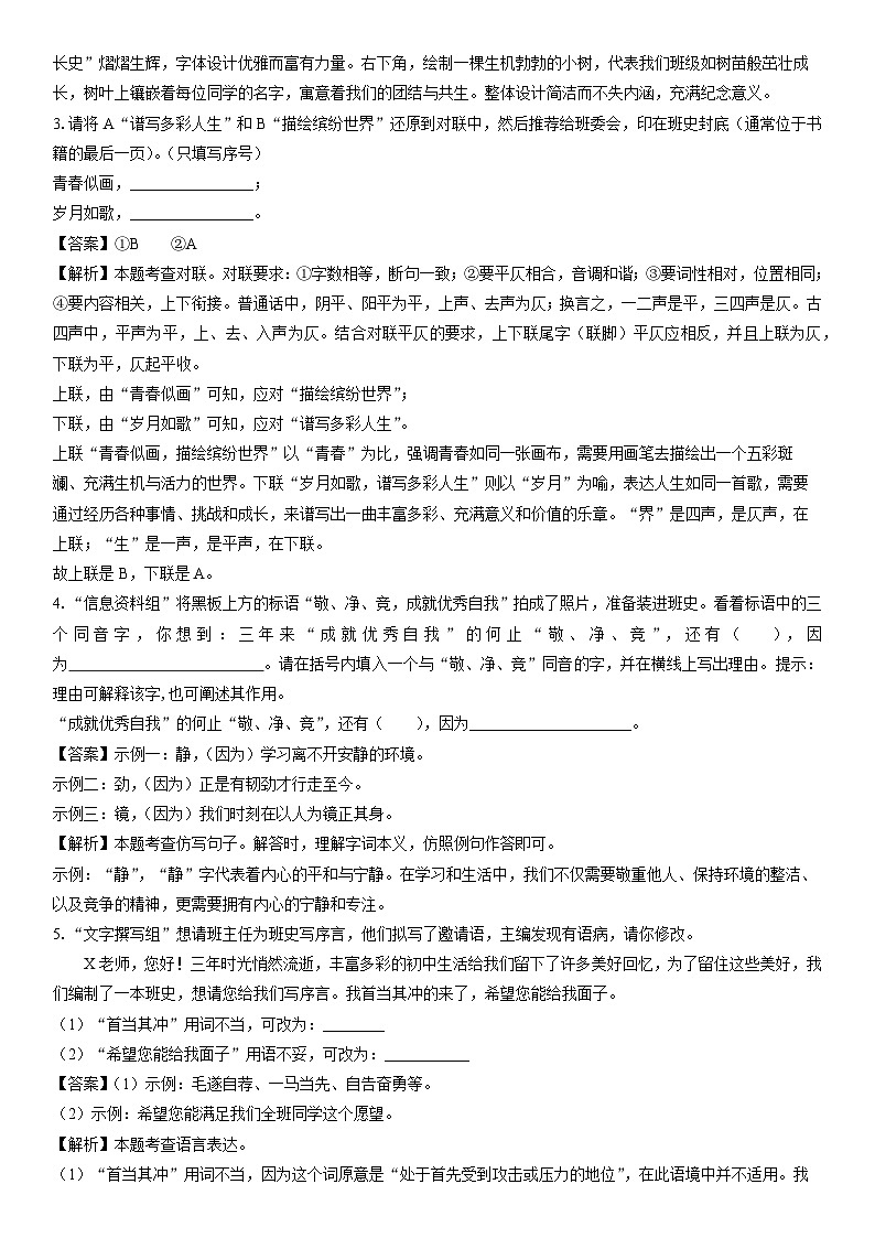 [语文][二模]湖北省广水市2024年中考二模试题(解析版)02