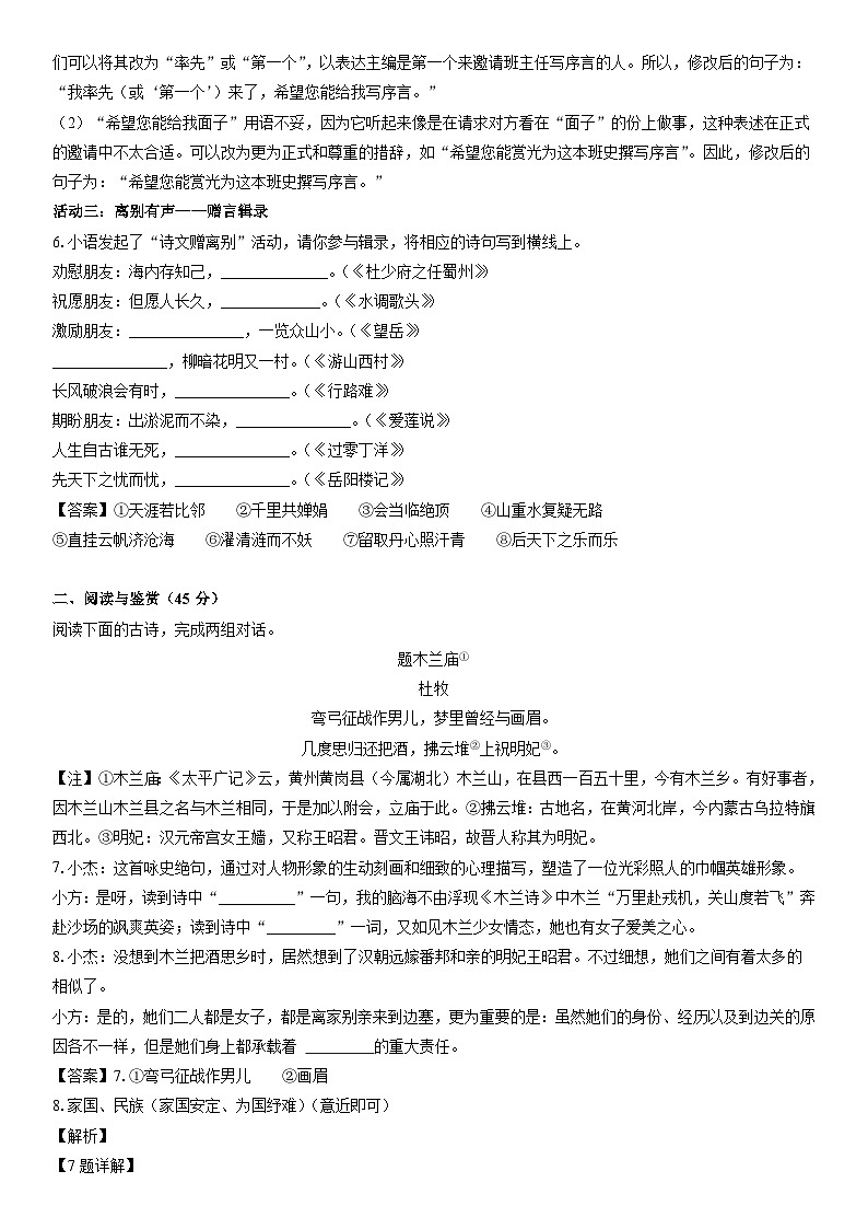 [语文][二模]湖北省广水市2024年中考二模试题(解析版)03