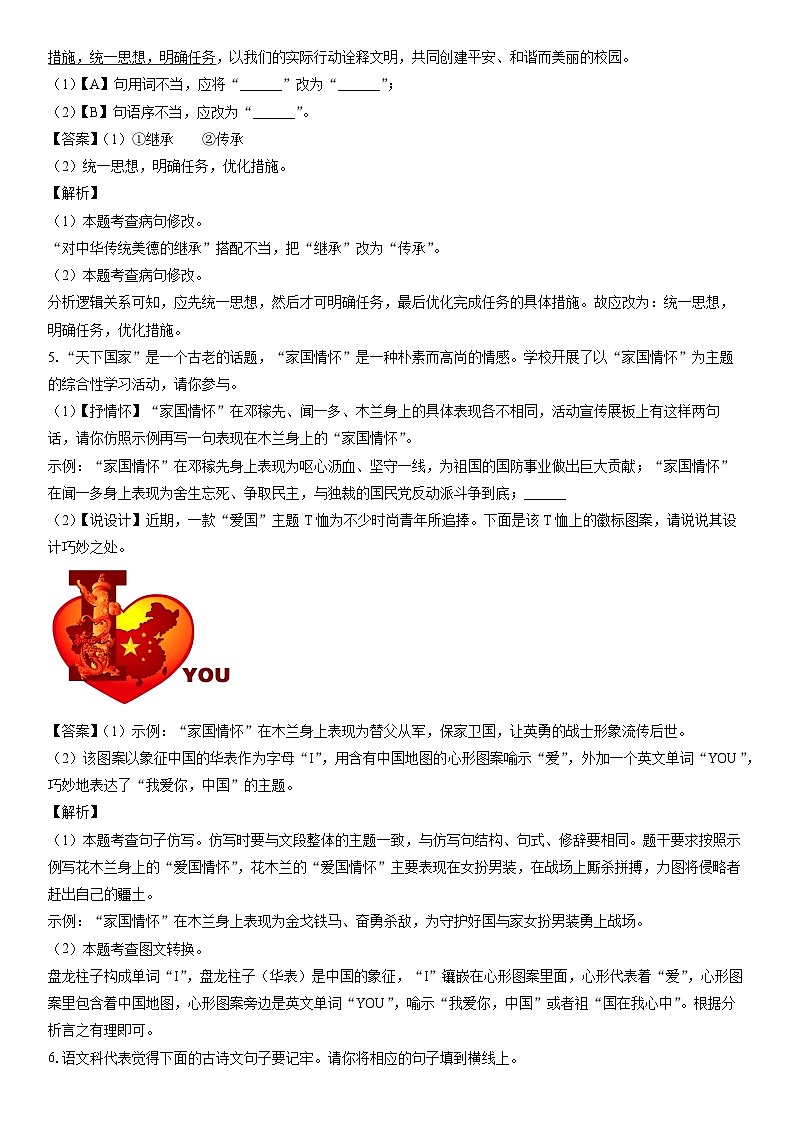 [语文][期中]湖北省孝感市云梦县2023-2024学年七年级下学期期中考试试题(解析版)02
