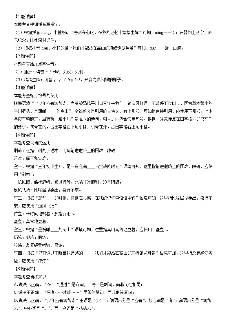 [语文][二模]甘肃省酒泉市2024年中考二模试题(解析版)02