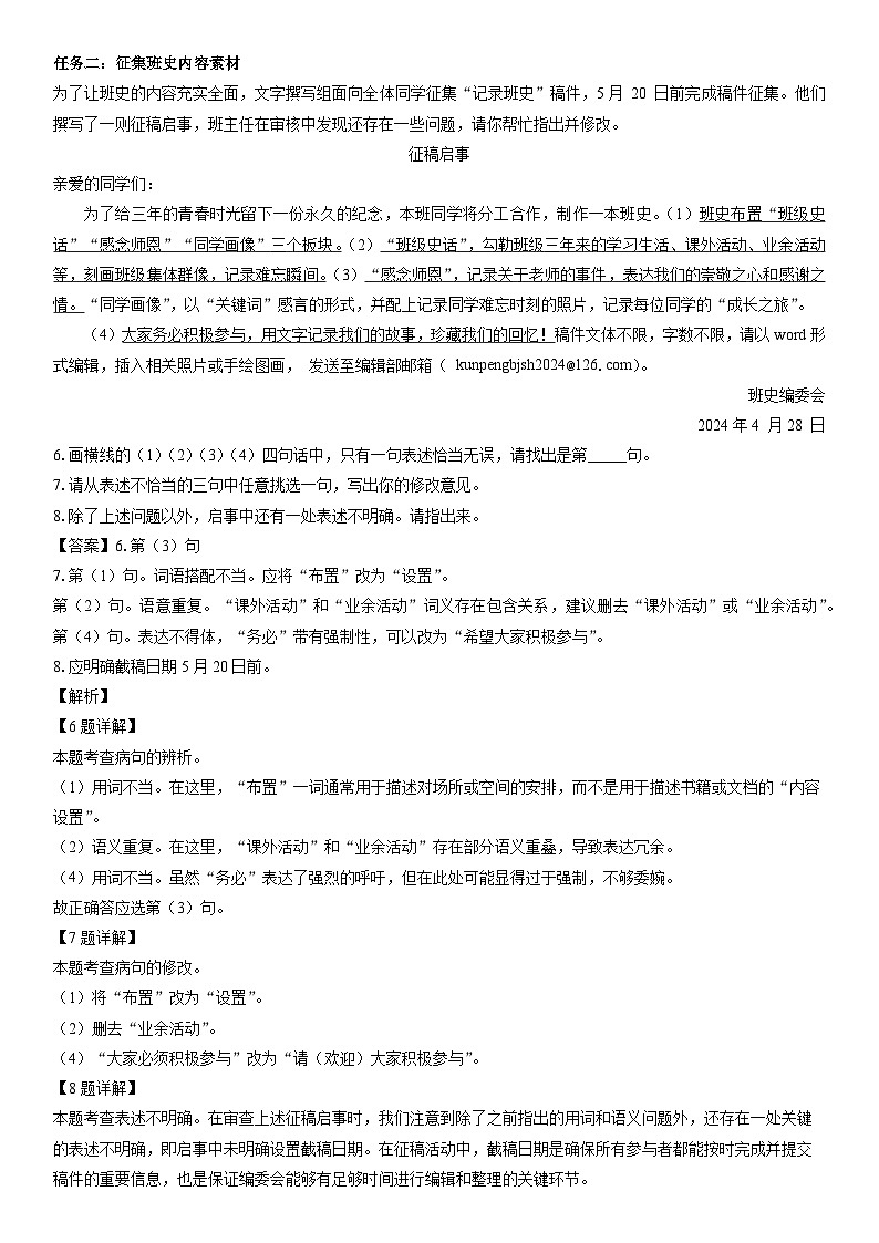 [语文][二模]甘肃省酒泉市2024年中考二模试题(解析版)03