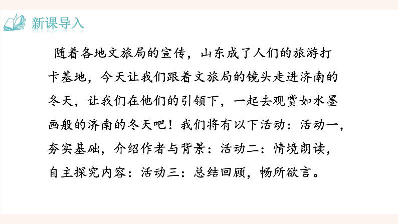 部编版初中语文七年级上册2《济南的冬天》课件+教案02
