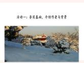部編版初中語文七年級上冊2《濟南的冬天》課件+教案