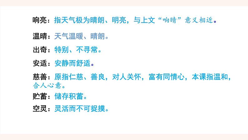 部编版初中语文七年级上册2《济南的冬天》课件+教案05