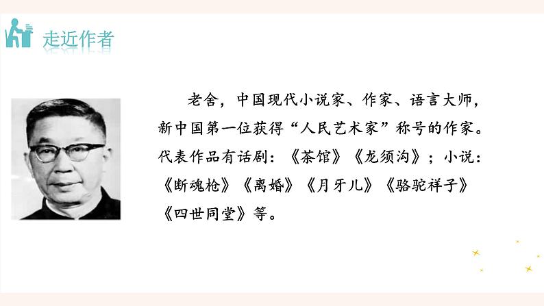 部编版初中语文七年级上册2《济南的冬天》课件+教案06